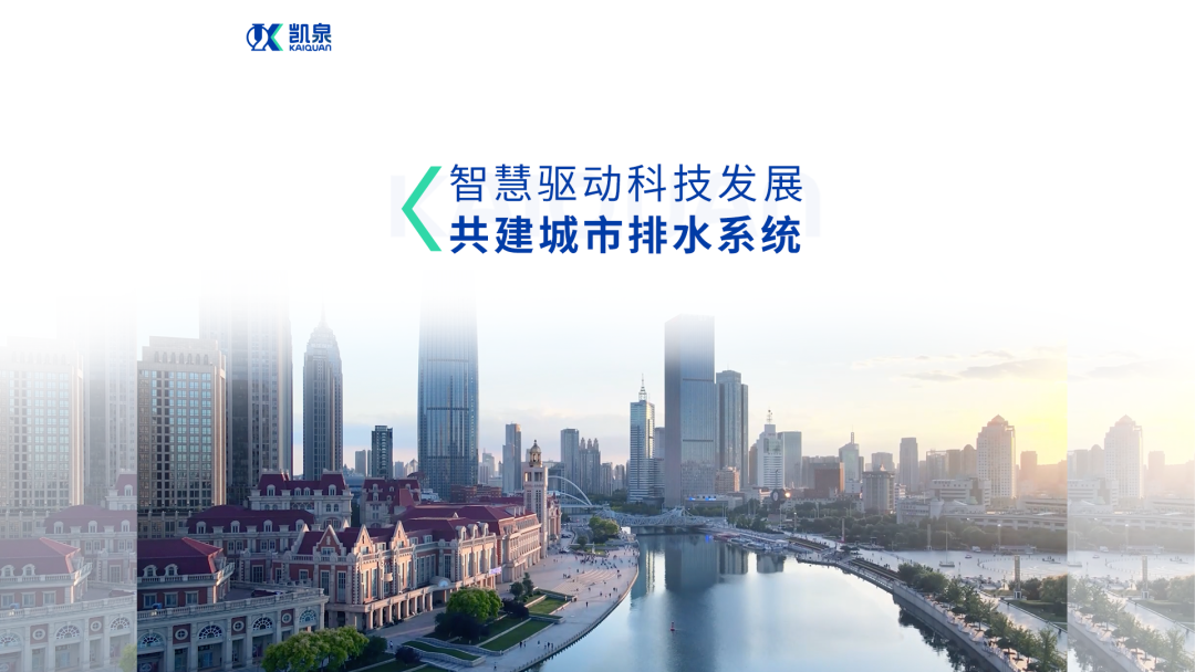 凱泉泵業(yè)|凱泉水泵|上海凱泉|凱泉水泵價格|凱泉水泵選型|凱泉泵業(yè)集團 圖片
